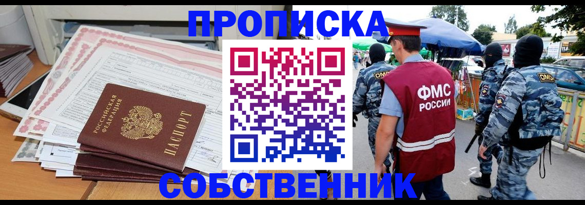 пропишу в квартире в Александровске-Сахалинском